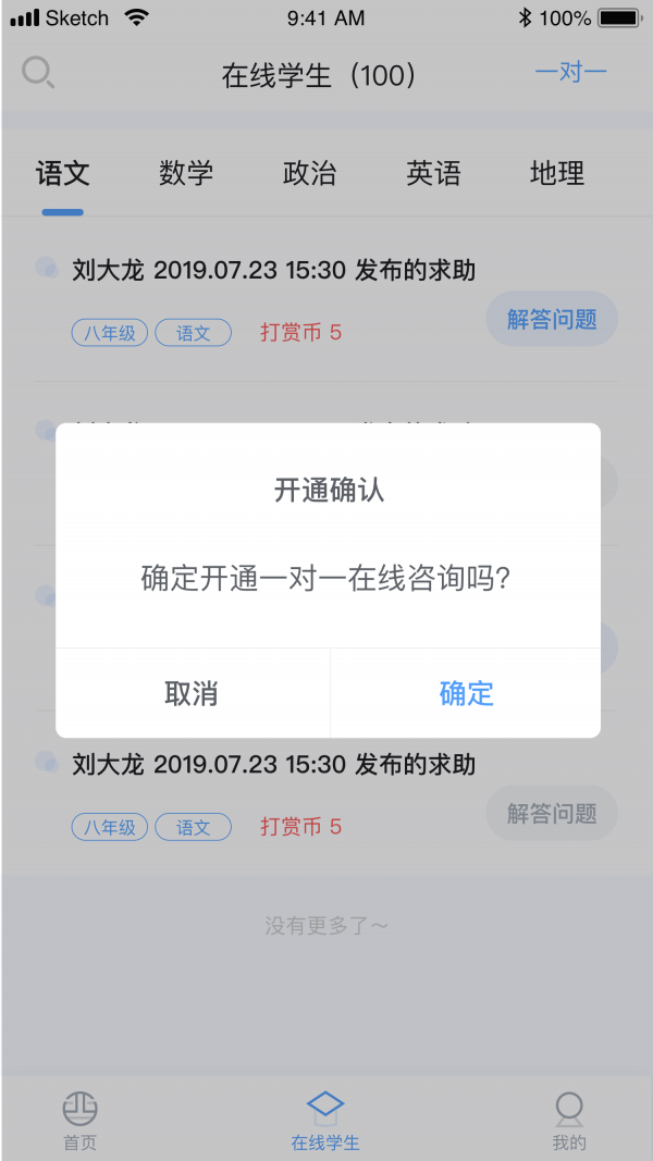 酉网学习老师端3