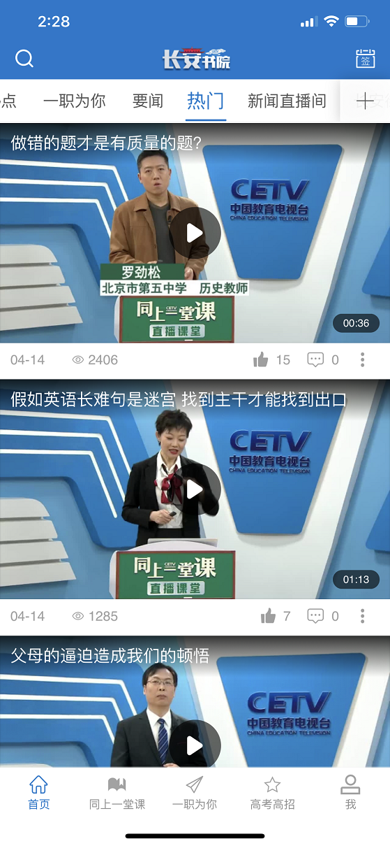 中国教育电视台5