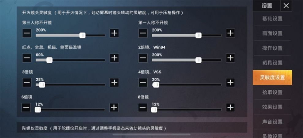 三指最稳灵敏度新版本20201
