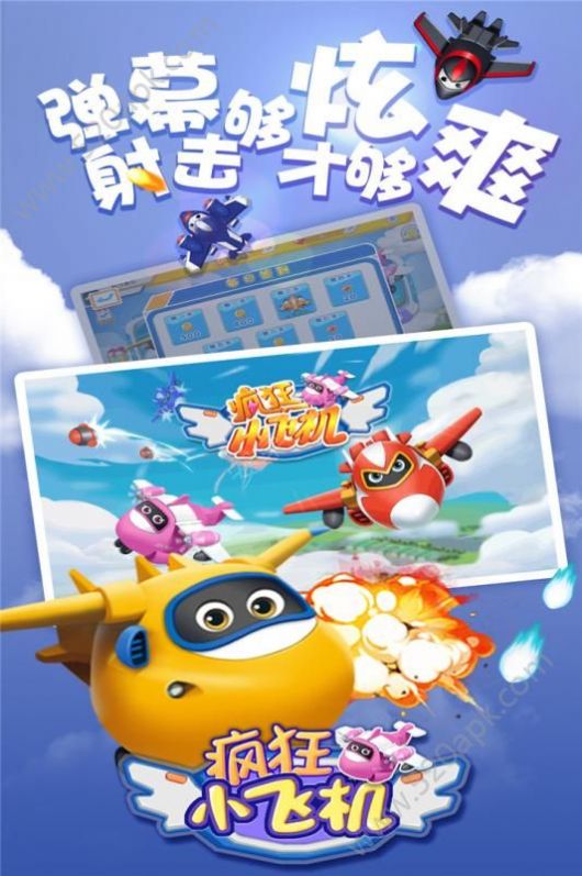 疯狂小飞机内购2