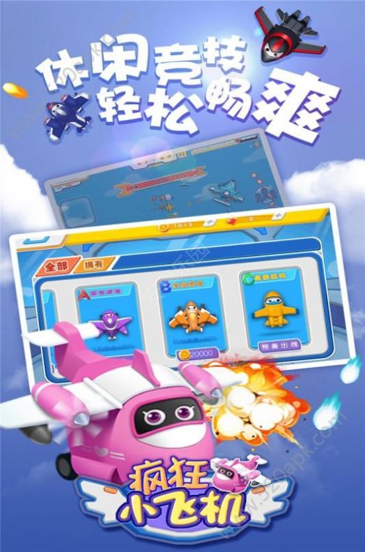 疯狂小飞机内购3