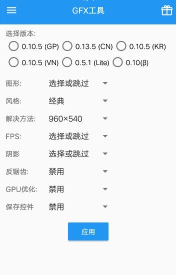 吃鸡工具箱画质助手0