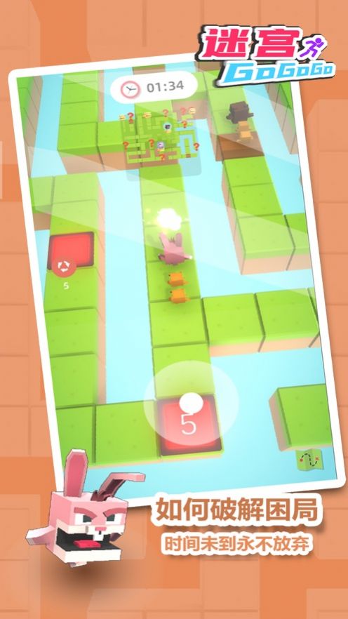 迷宫冲冲冲1