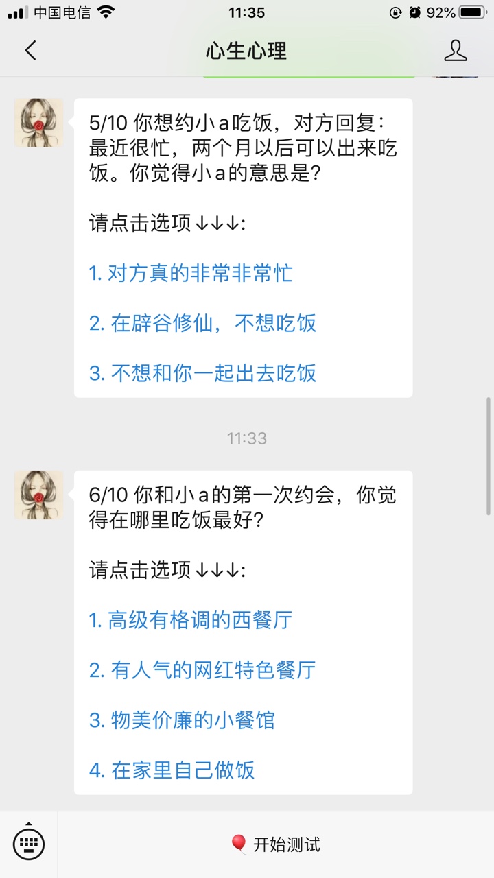 2020七夕脱单检测报告答案1