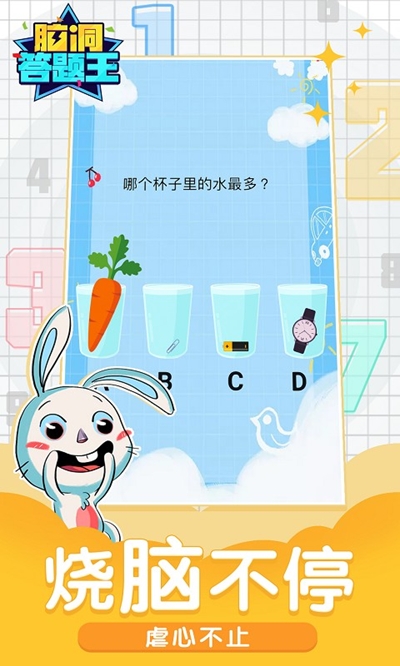 脑洞答题王2