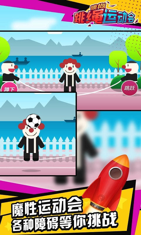 跳绳运动会1