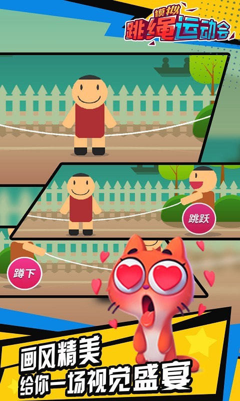跳绳运动会2