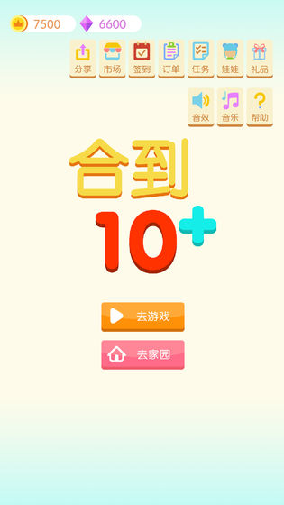 合到10+领红包1