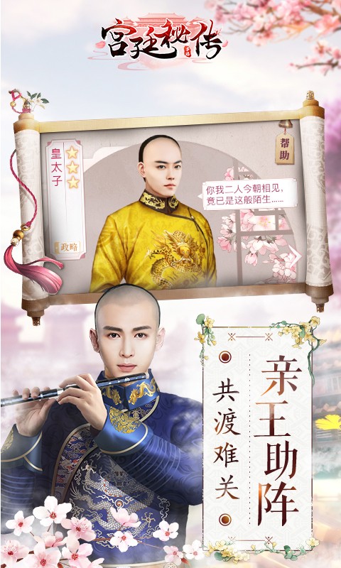 宫廷秘传之后宫斗3