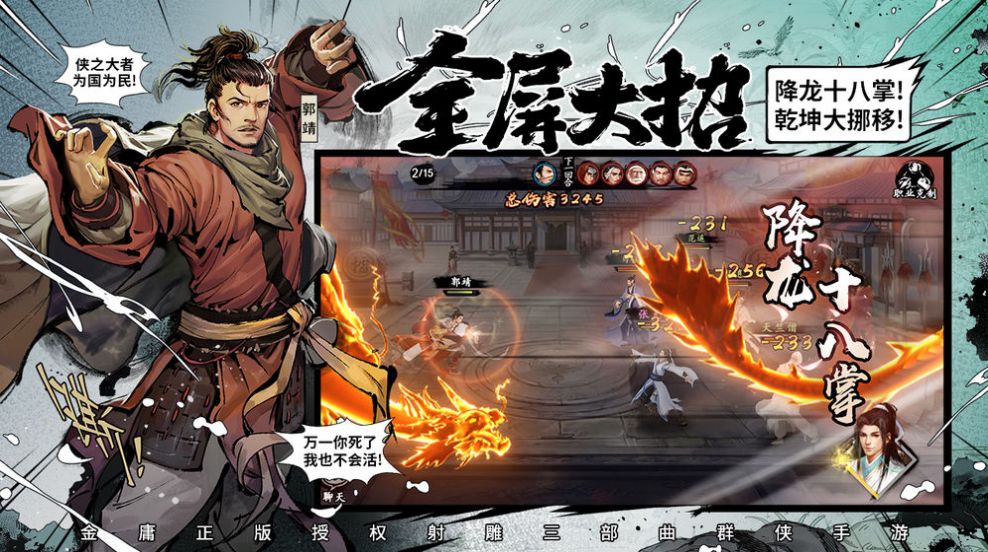 新射雕英雄传铁血丹心内测版0