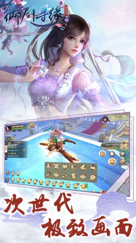 御剑寻缘之侠侣天下1