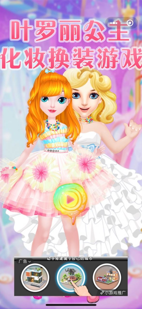 叶罗丽冰公主换装1