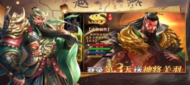 最强三国吕布版1