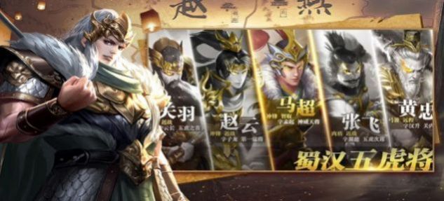 最强三国吕布版2