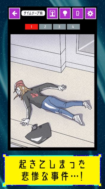 时间跳跃侦探中文版1