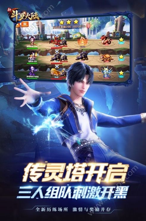 新斗罗大陆周年版1