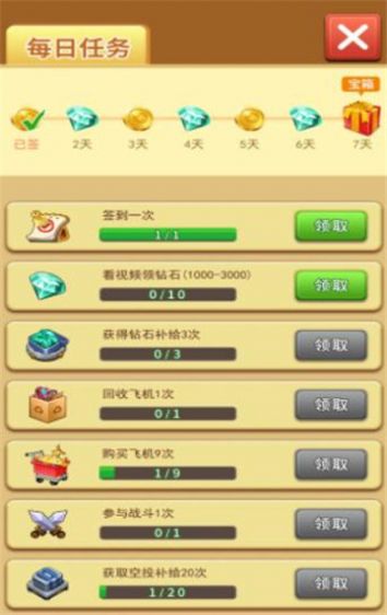 我的飞机打的贼六1