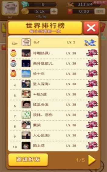 我的飞机打的贼六2