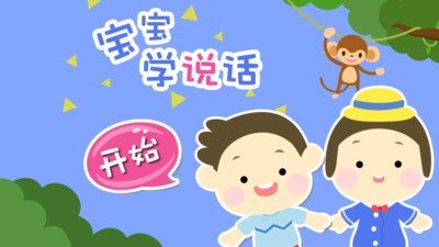 儿童幼儿学英语2