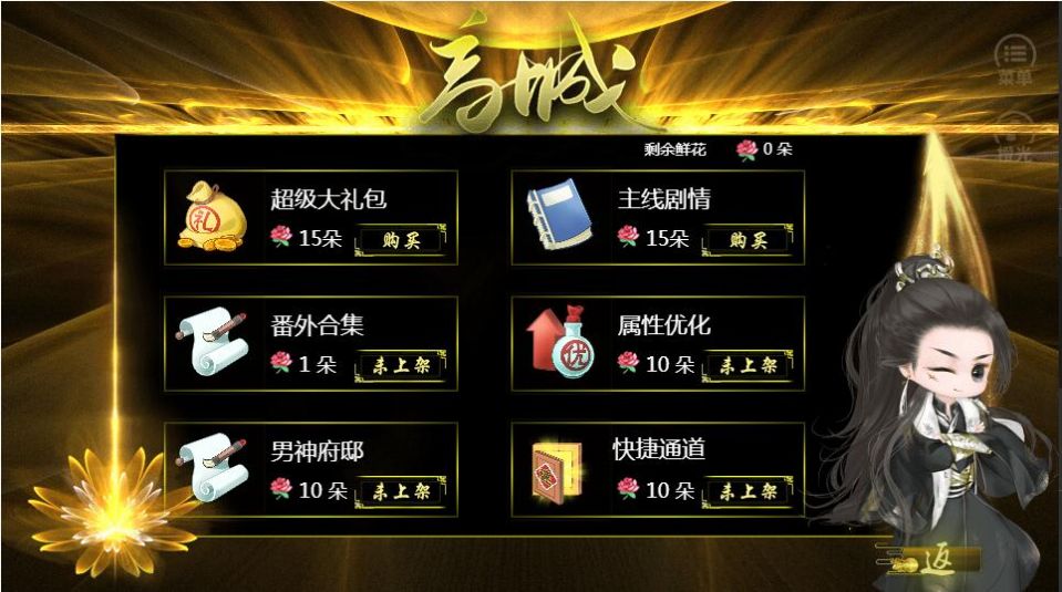 橙光我不是龙神1