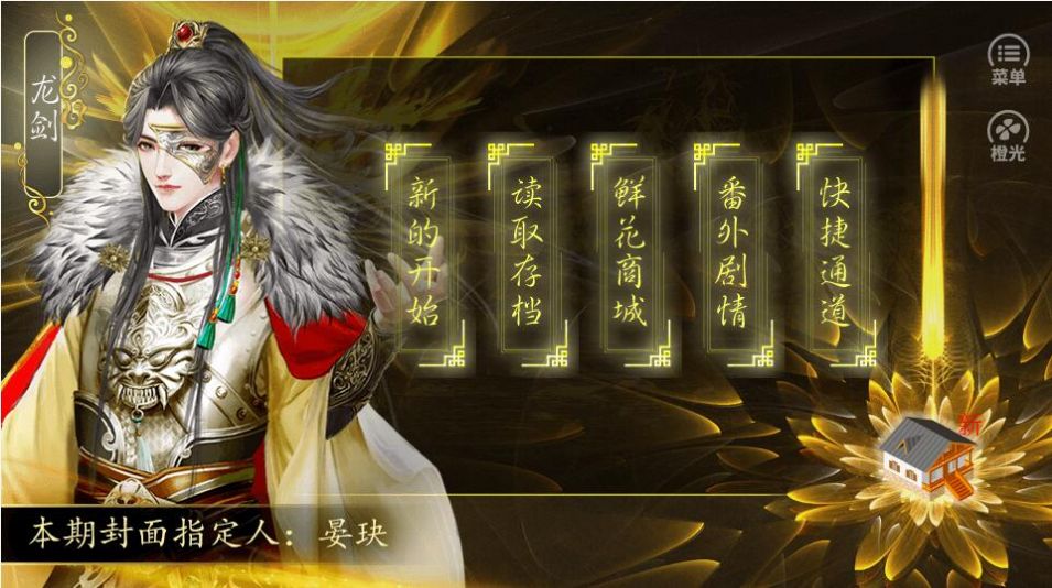 橙光我不是龙神2