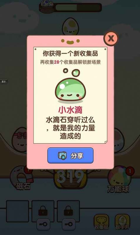 开心抓蛋蛋1