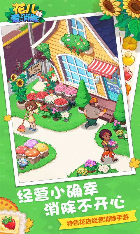 花儿爱消除无限星星0