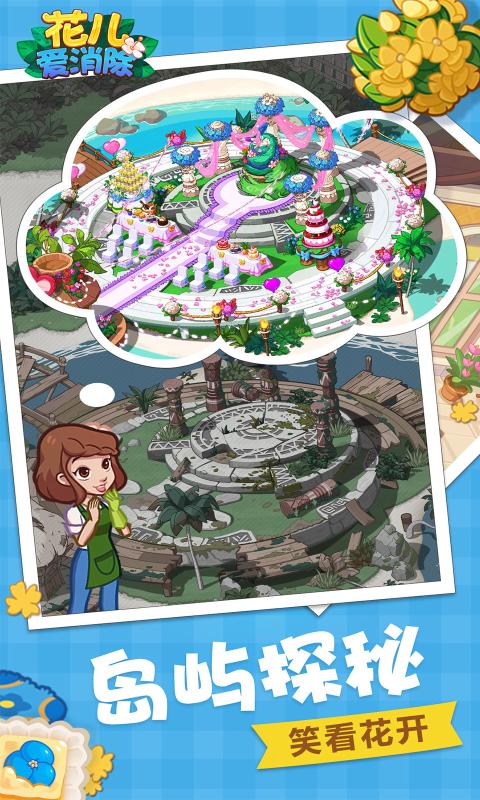 花儿爱消除无限星星1