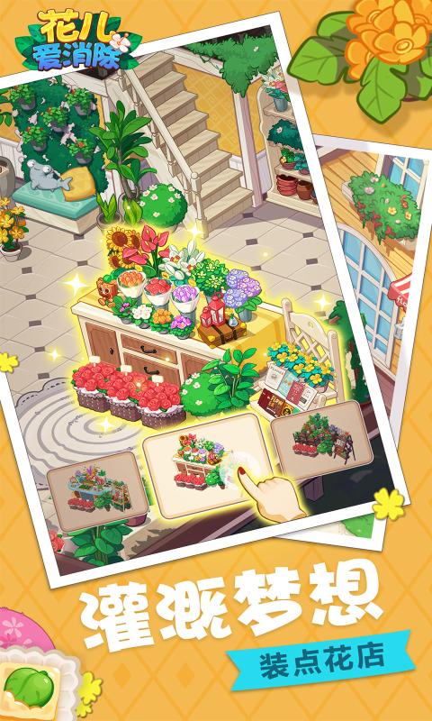 花儿爱消除无限星星2