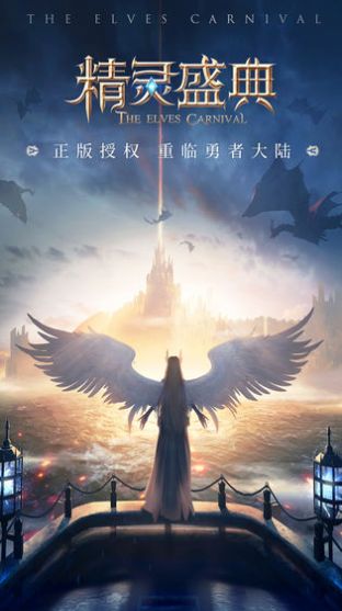 精灵盛典暗黑起源福利版2