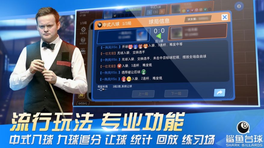 鲨鱼台球3D版安卓app0