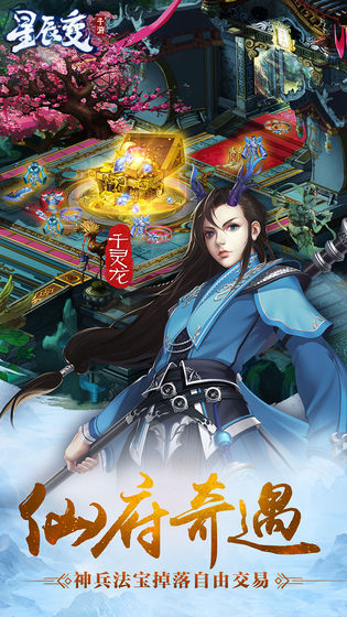 星辰变共揽苍穹2