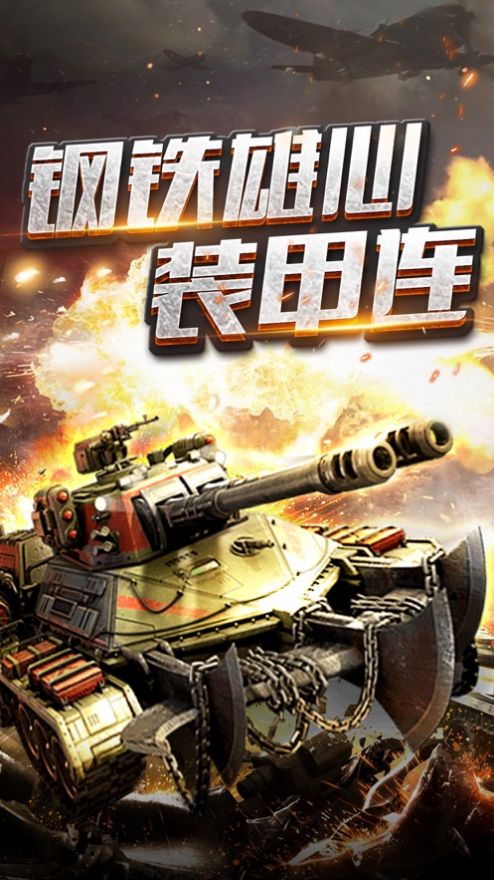 钢铁雄心装甲连2