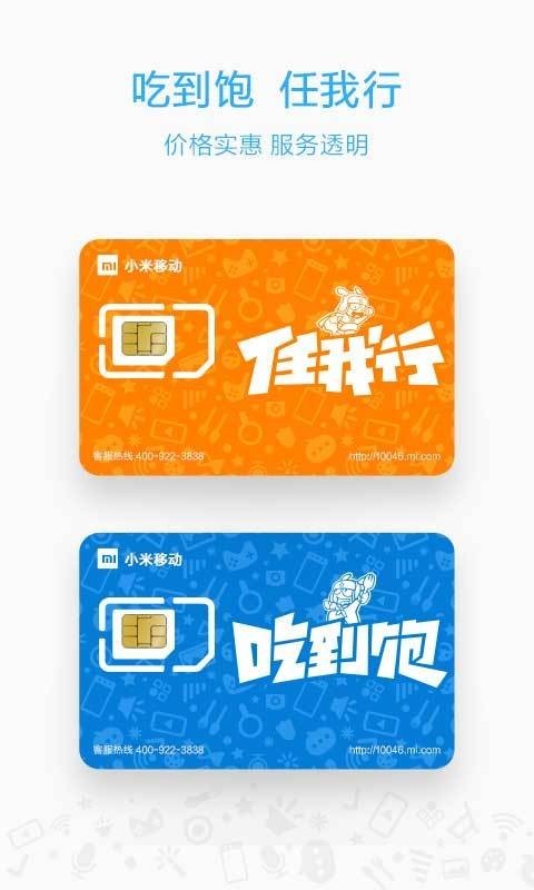 小米移动营业厅2