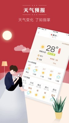 老黄历万年历日历天气4