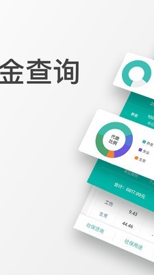 查阅社保1