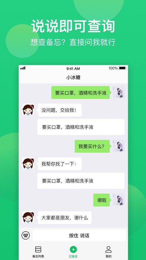 小冰备忘3