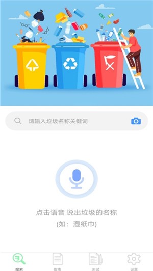 垃圾分类清理大师0