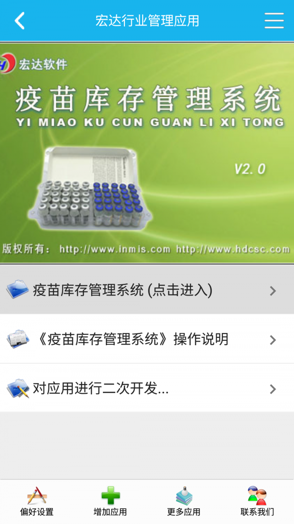 疫苗库存管理系统1