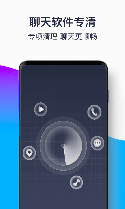 青果手机清理大师1