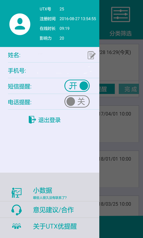 优提醒UTX3