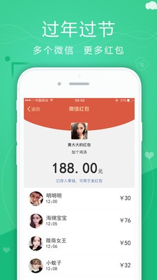 应用多开助手微商版1