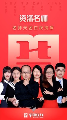 华图教育4