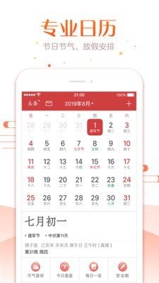 万年历2020年日历0