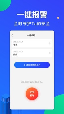 定位宝实时守护3