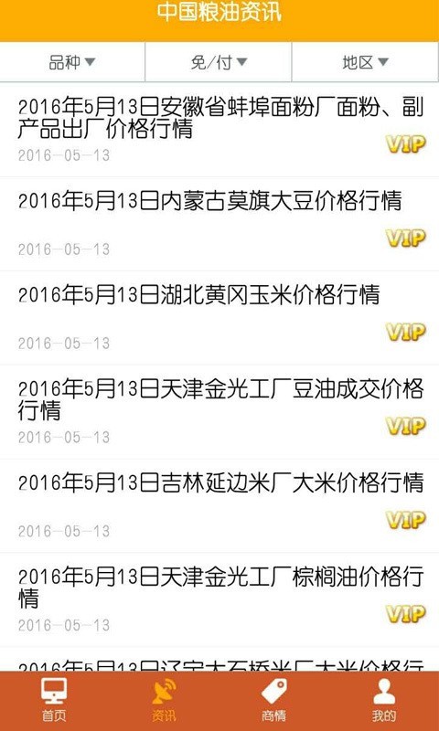 中国粮油信息网2