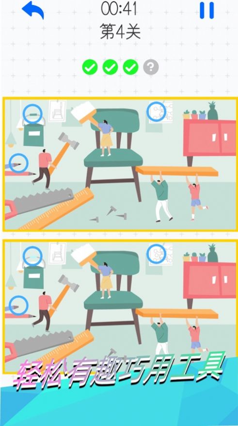 天天找茬欢乐找不同1