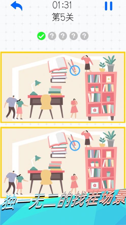 天天找茬欢乐找不同3