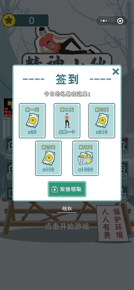 精神小伙向前冲小1