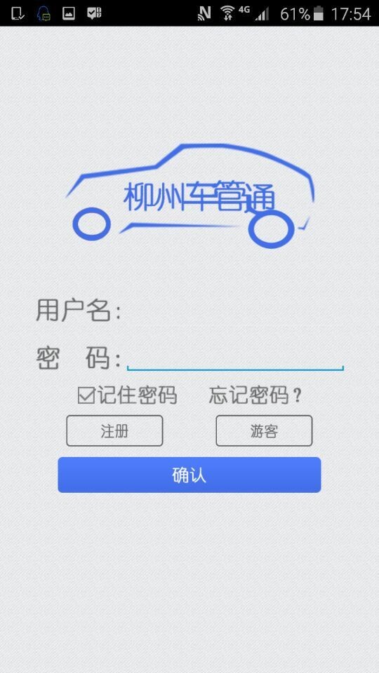 柳州车管通0